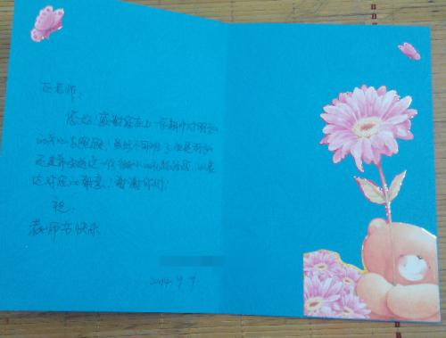 教师节致老师的信