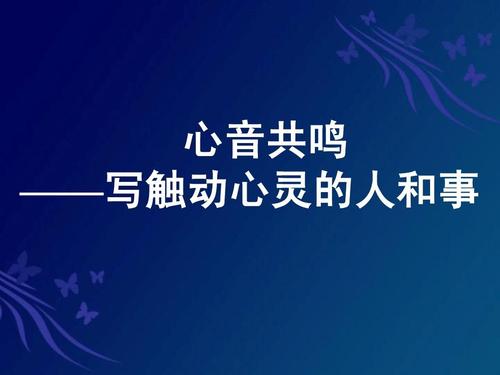 触动心灵的启示