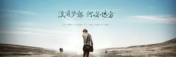 有梦想，有距离