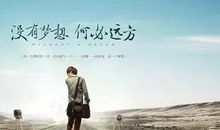 有梦，就有远方