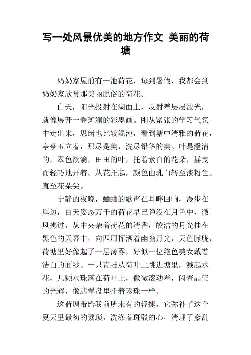 美丽的夏天作文400字