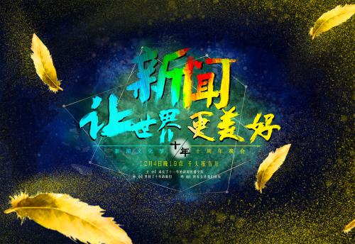 友谊让世界更美好