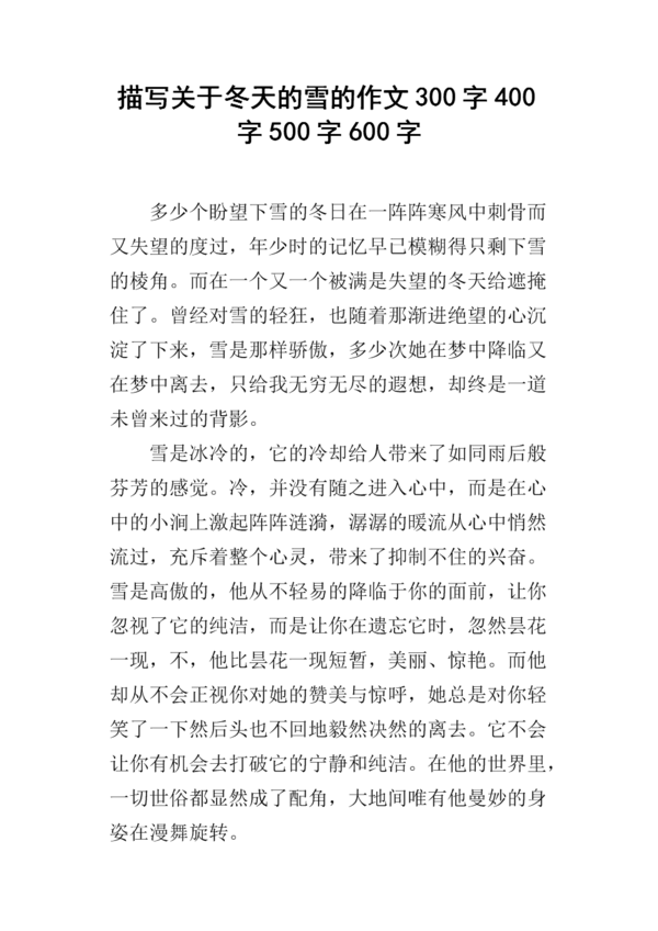 组成描述雪花
