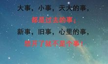 不要做让自己后悔的事