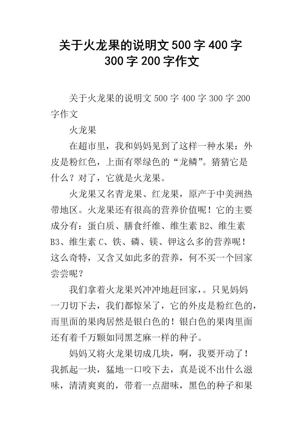 火龙果作文300字三年级