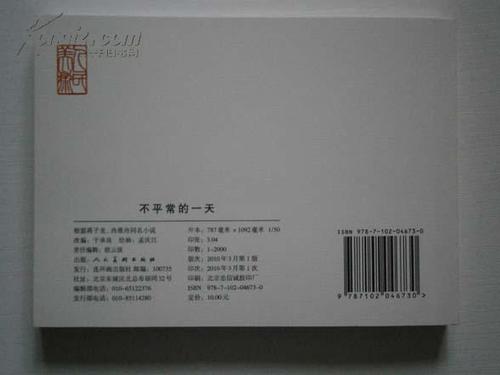 不寻常的一天