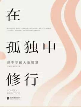 阅读是一种孤独的习惯