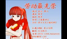 一次特殊的劳动