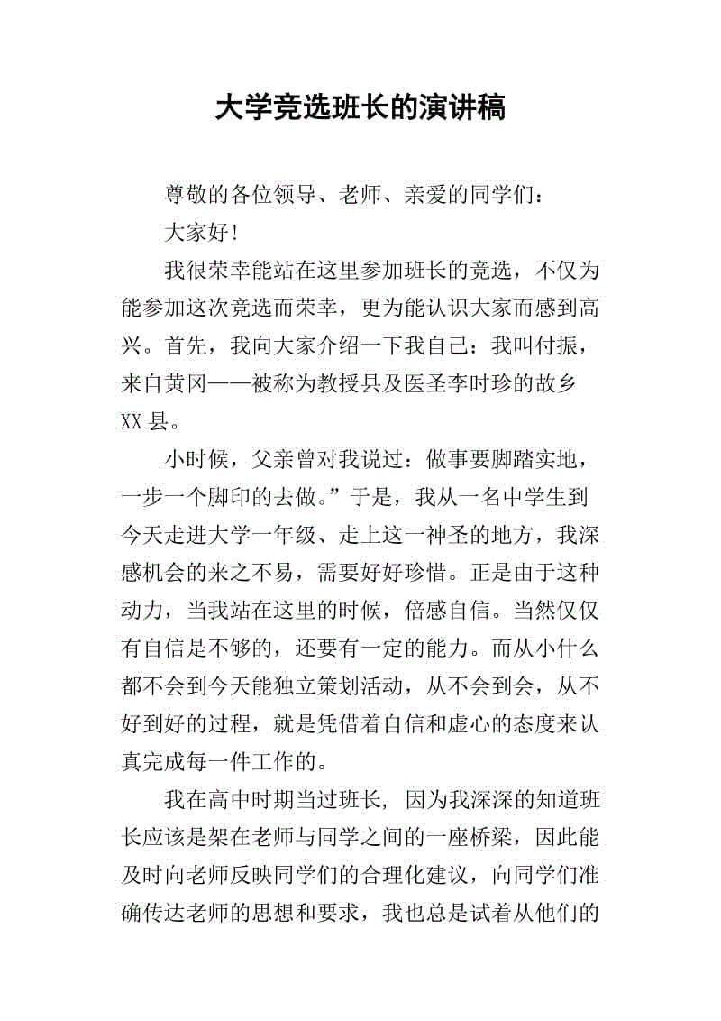 选举干部讲话