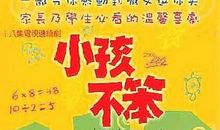 小孩不笨