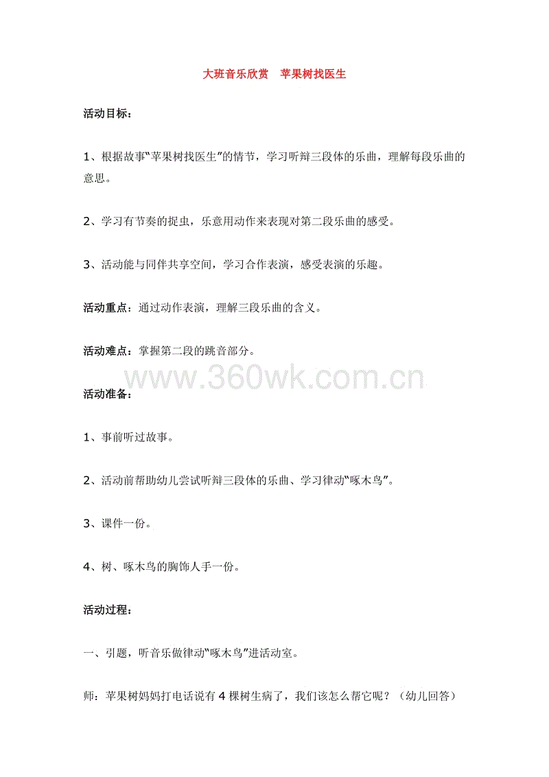 苹果树找医生