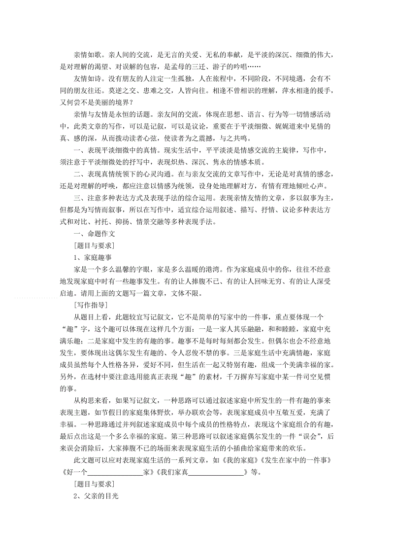 写家庭文章