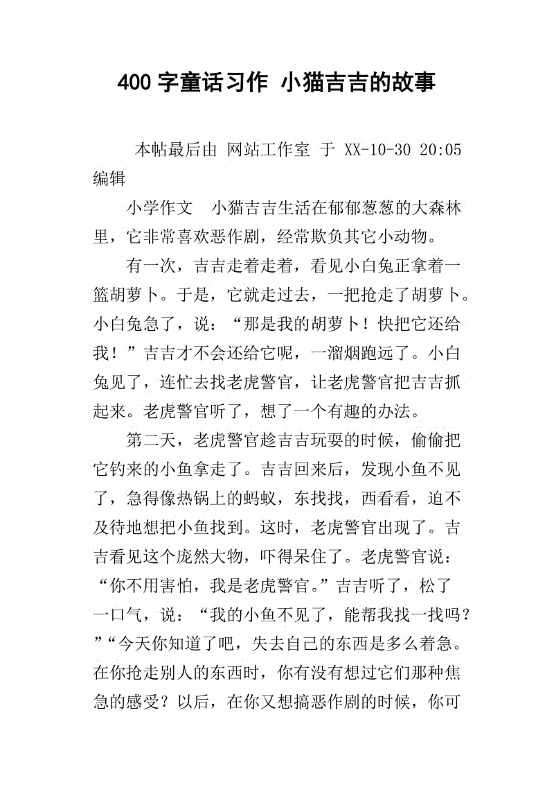 组成童话故事400字