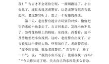 编童话故事作文400字