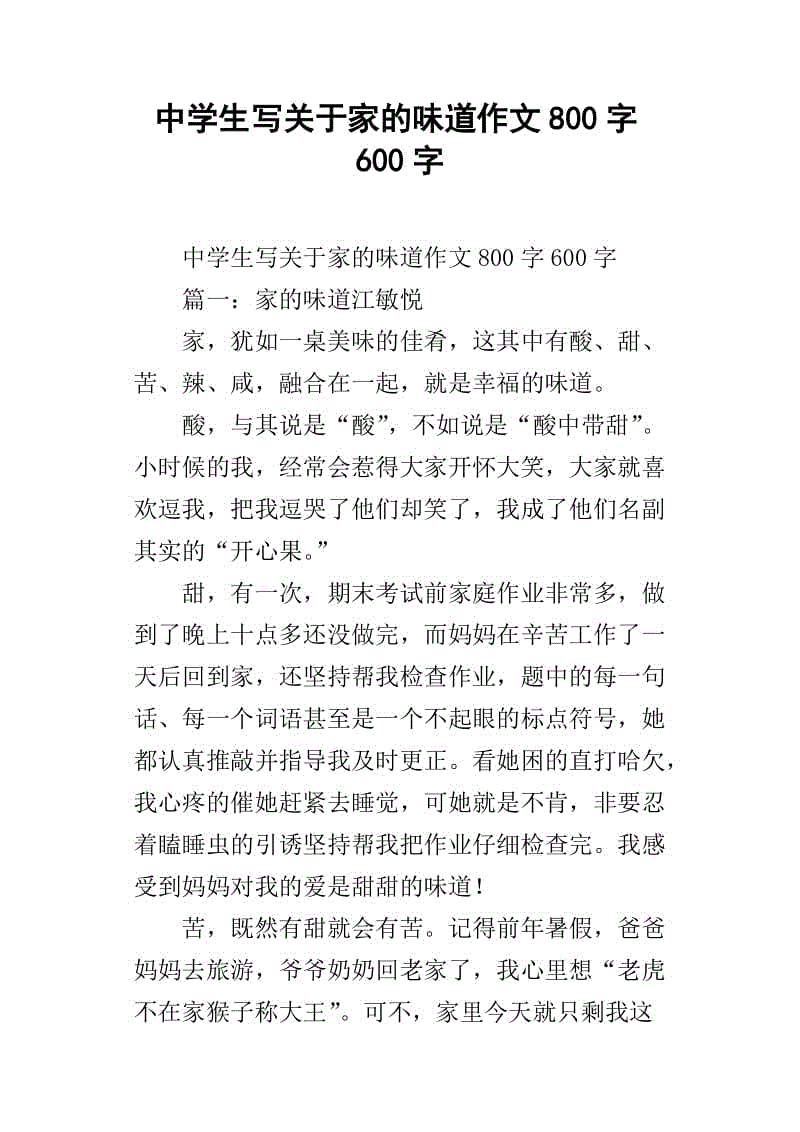去深处作文800字