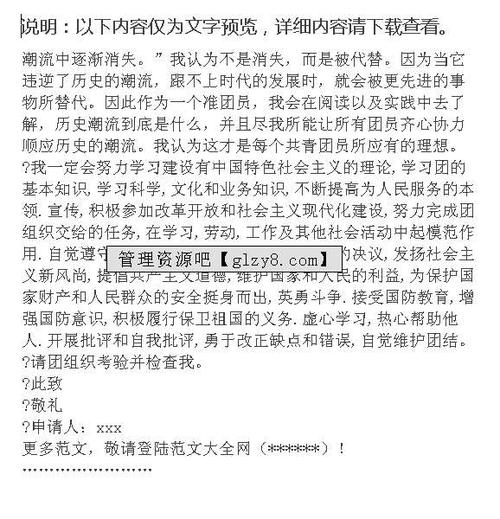 初中生申请加入小组（1）