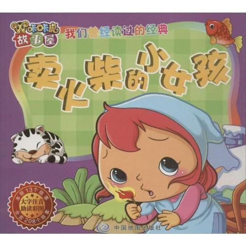 关于阅读《小火柴的女孩》的思考