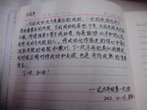 每月考试反思总结