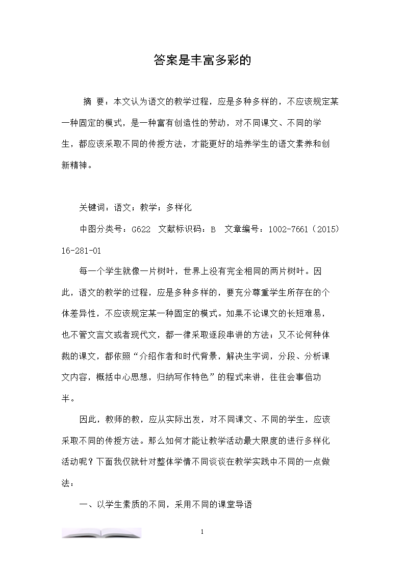 答案是丰富多彩的