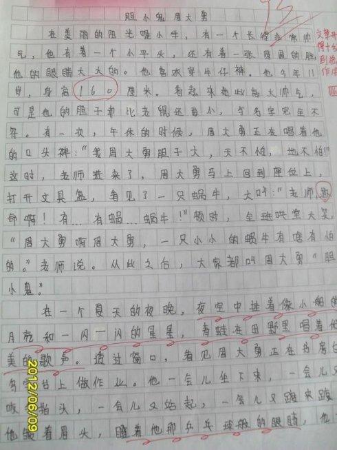胆小鬼周大勇