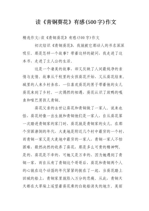 关于阅读《青铜向日葵》的思考
