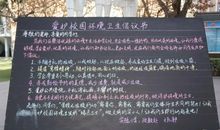 保护校园建议书