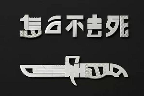 精神不会改变