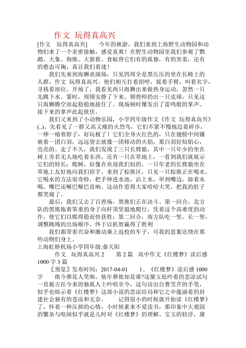 那个时候我度过了愉快的时光和作文三年级