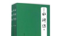 神奇《水浒传》