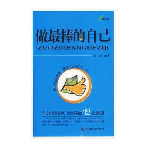 做最好的自己
