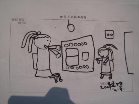 我写信给妈妈
