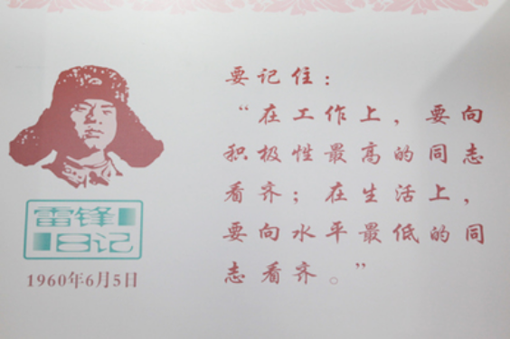 雷锋的精神世代相传