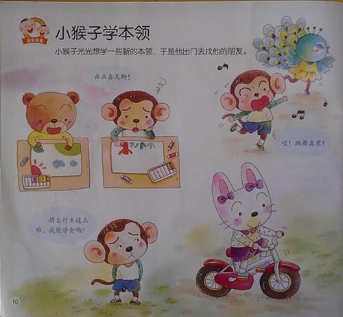 猴子学习技巧