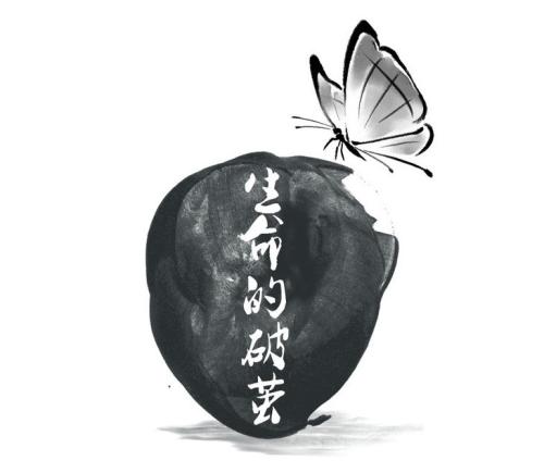 蝴蝶脱离茧