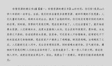 珍惜资源的建议书