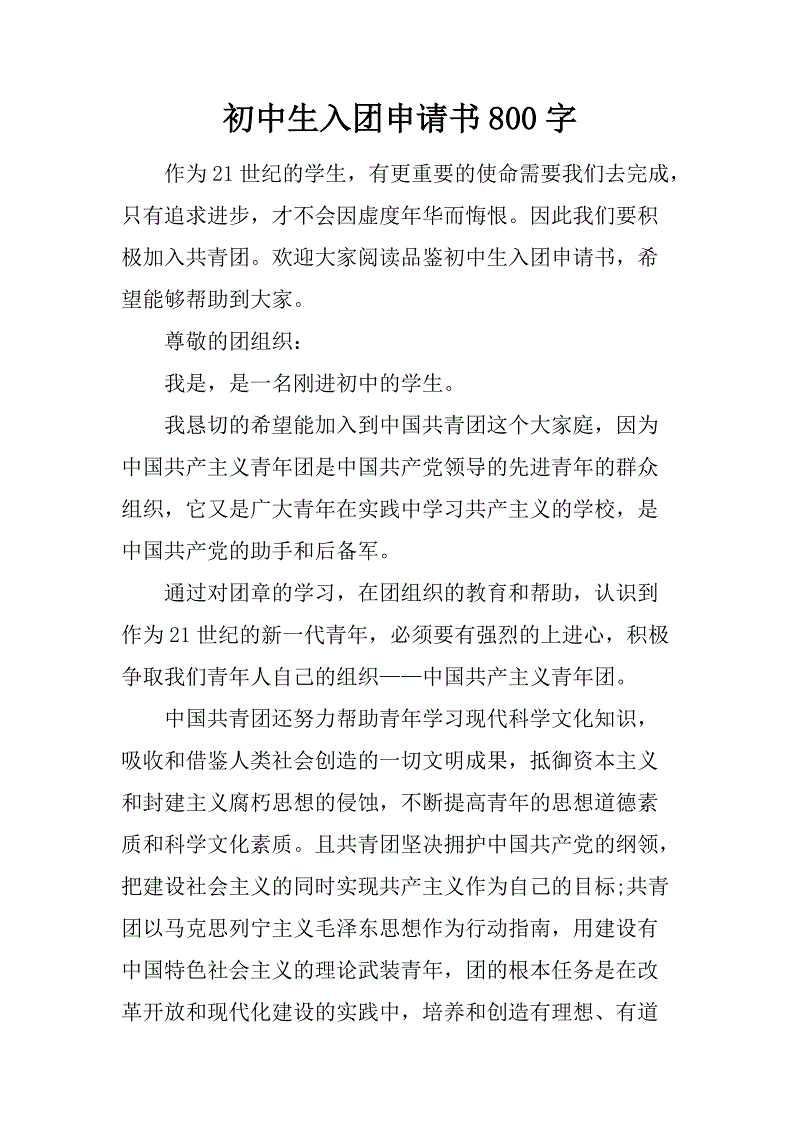 初中生加入小组的申请（2）