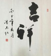用钢笔和墨水拉起成长的帆