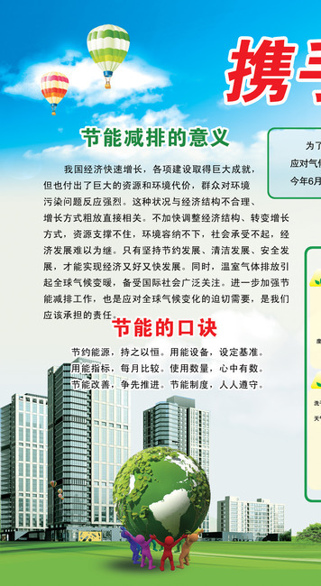 共同创造清澈的水和蓝天