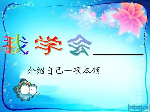 我学会了钉扣