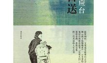 读《目送》有感