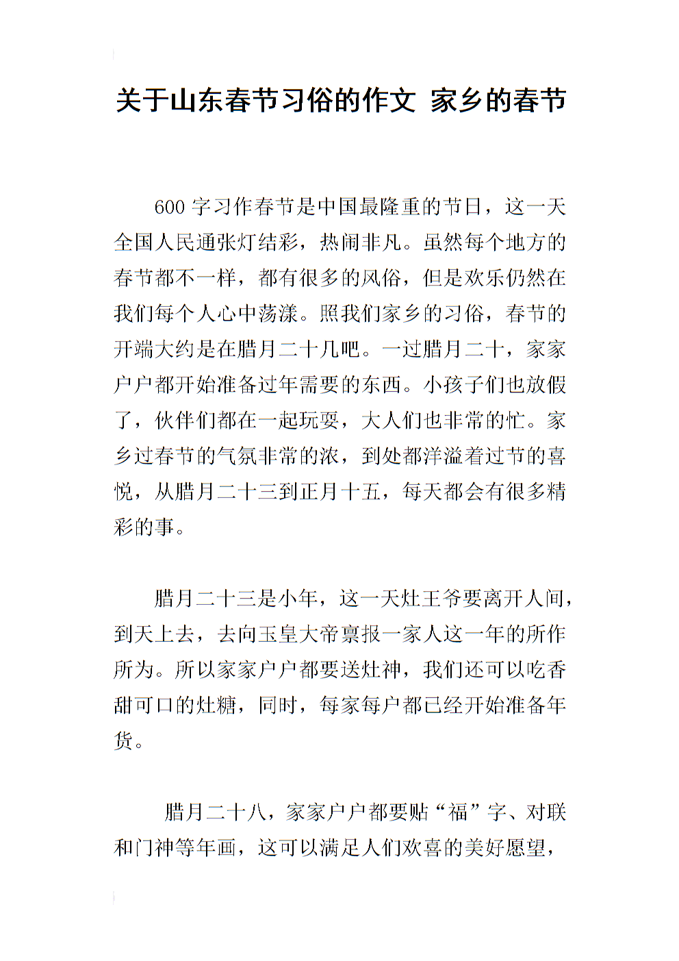 春节习俗组成