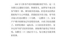 关于春节风俗的作文