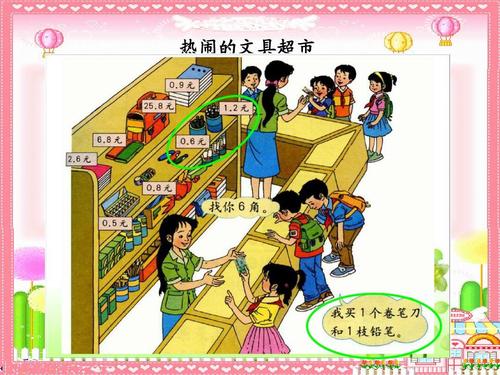 活泼的森林超市