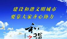 和谐之美,美在互助