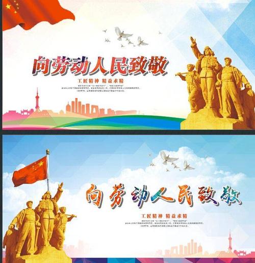 劳动创造幸福生活