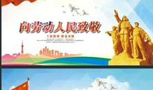 劳动创造幸福生活