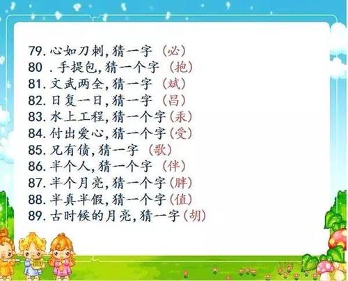 字谜挑战
