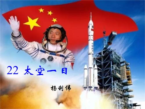 我的太空日