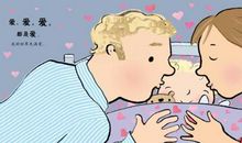 爸爸妈妈对我的爱