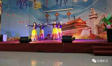 欢欢喜喜庆元旦